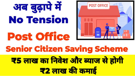 Post Office Senior Citizen Saving Scheme 
