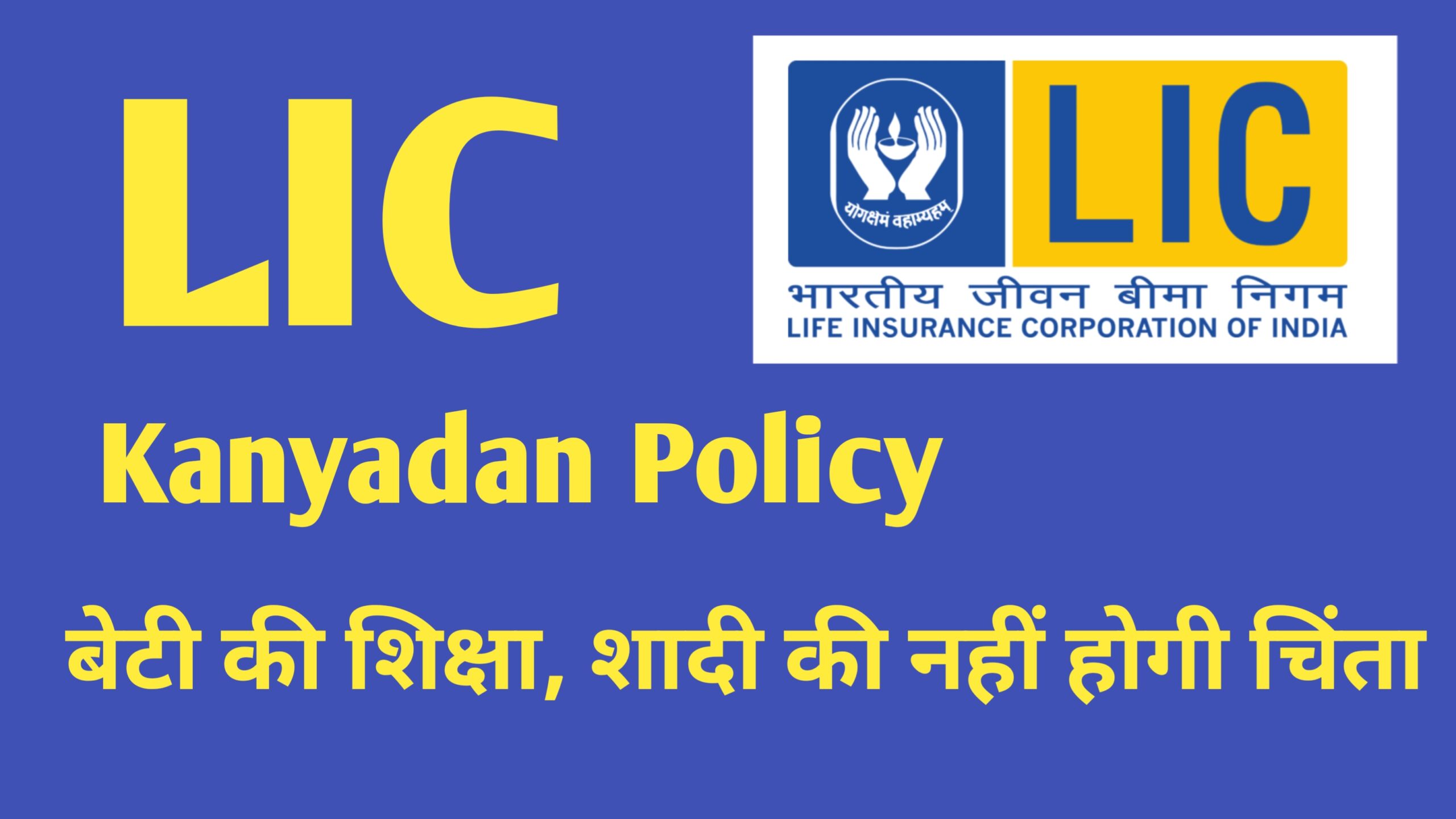 LIC Kanyadan Policy 2024